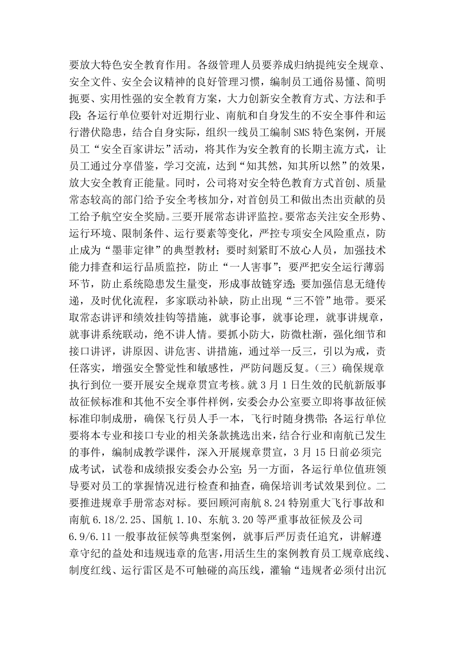 民航公司安全整顿方案.doc_第2页