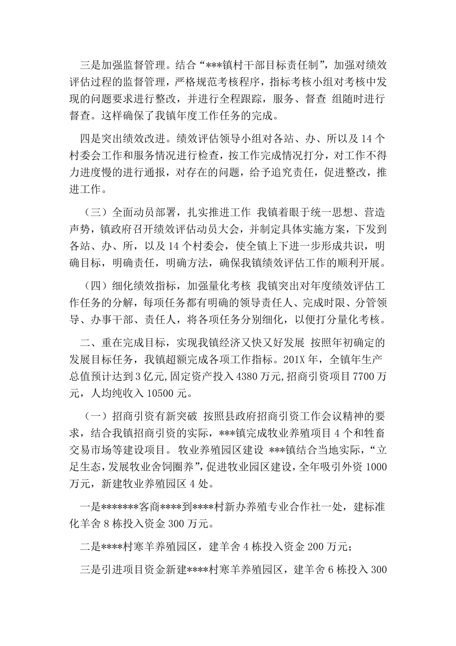 机关绩效考核工作总结.doc_第2页