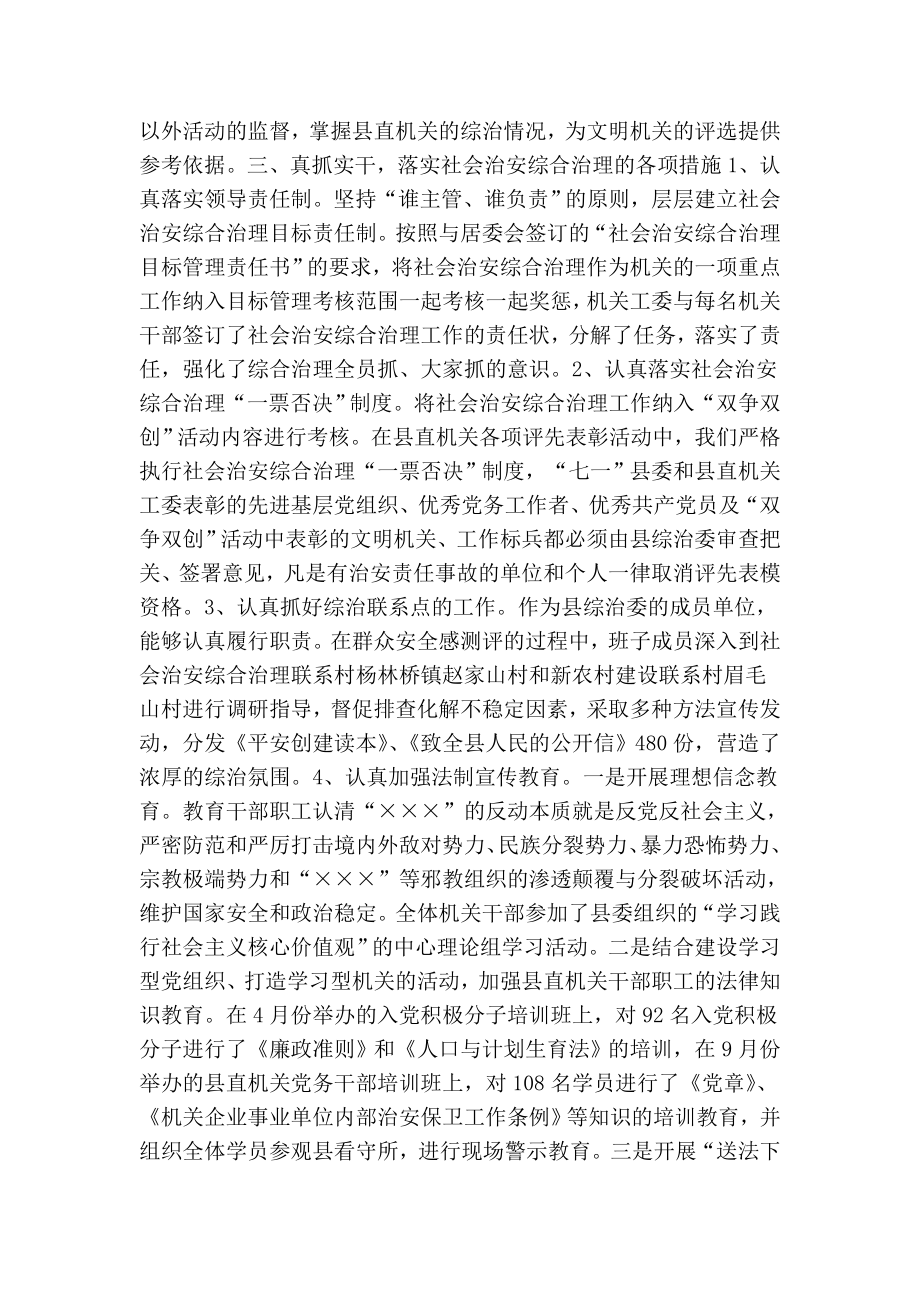 县直机关工委社会治安综合治理工作总结.doc_第2页