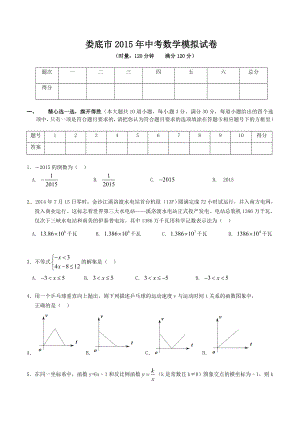 湖南省冷水江市中考模拟考试数学试题含答案.doc