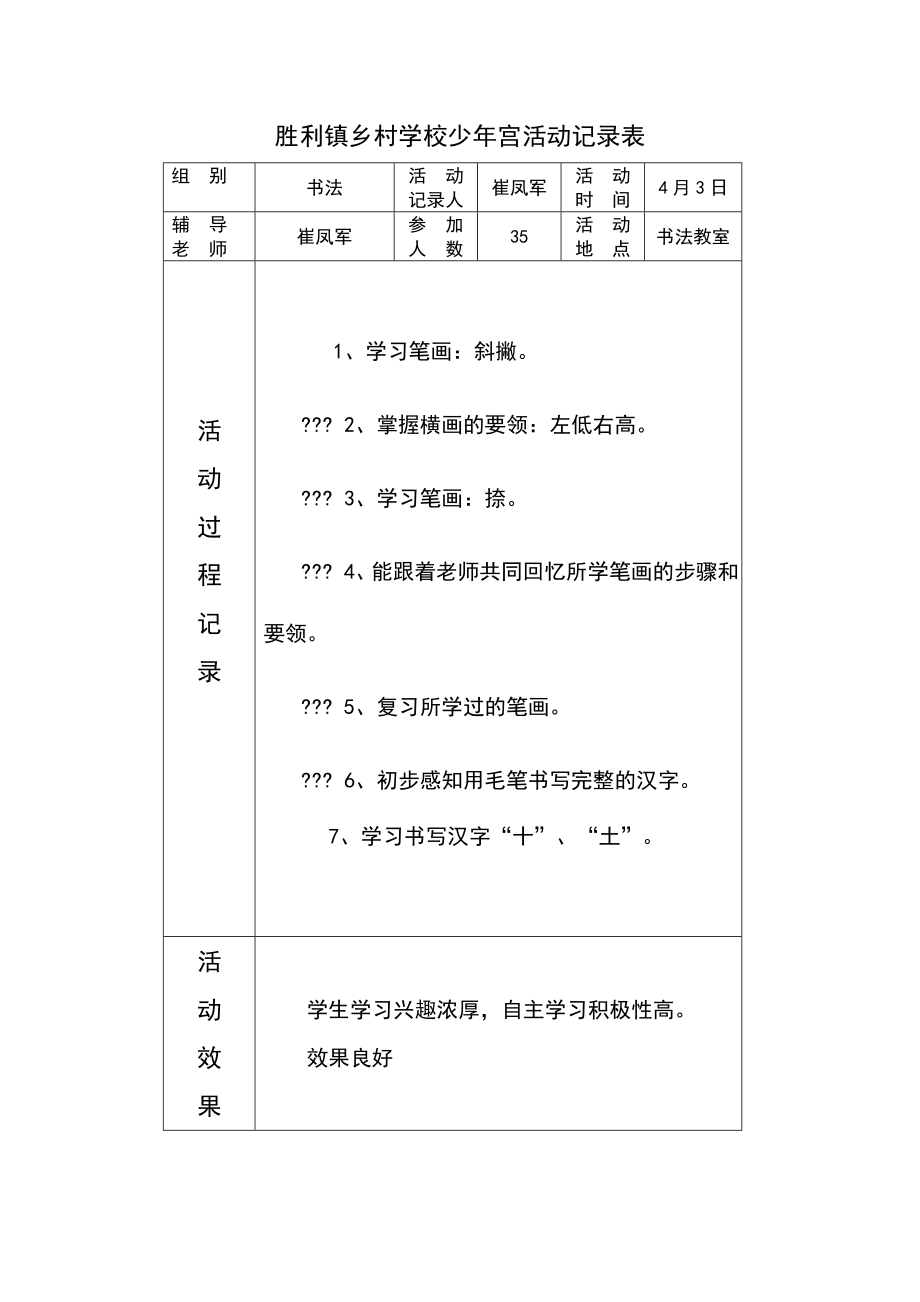 乡村学校少年宫活动记录.doc_第3页