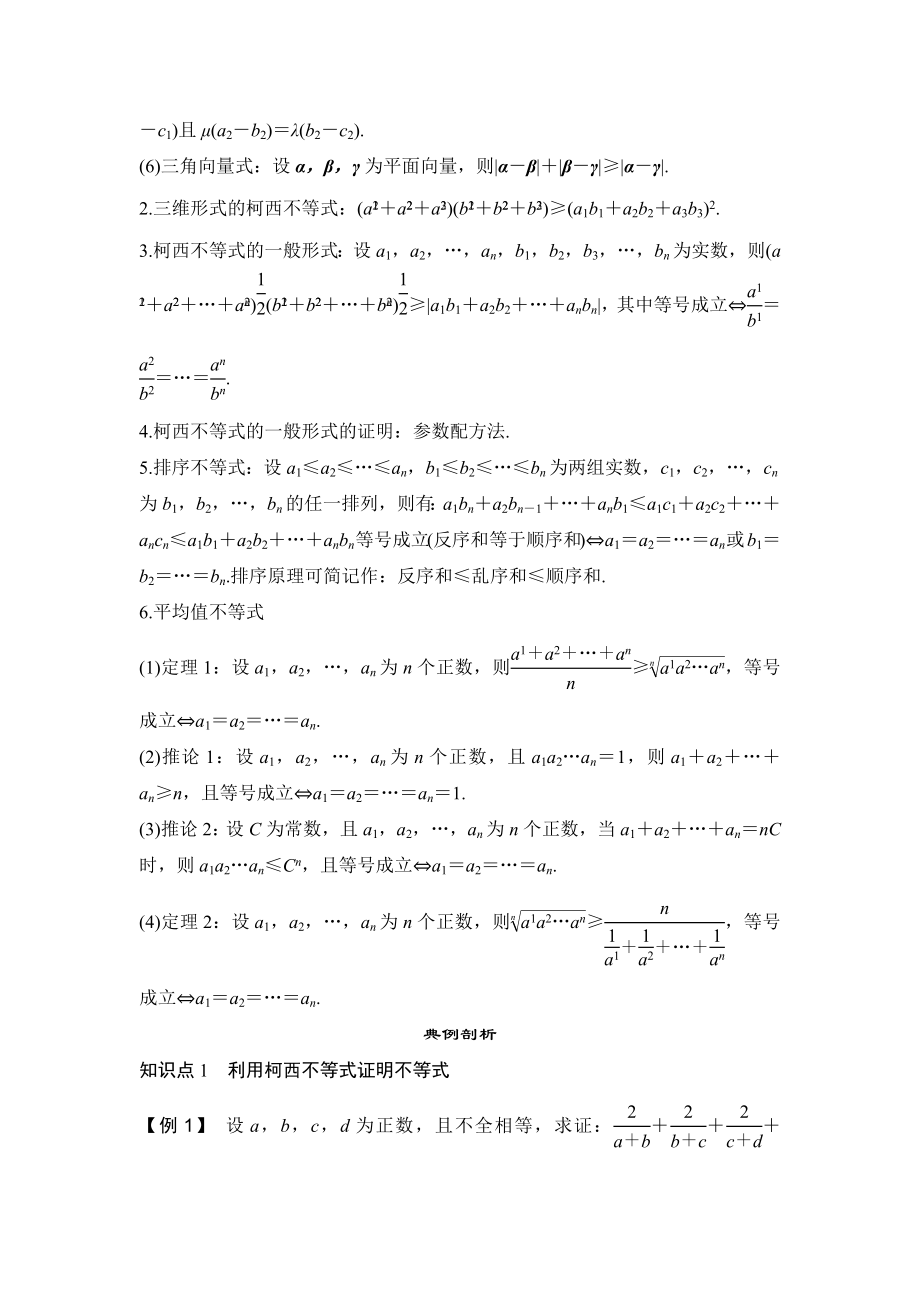 人教版选修4-5--第二章柯西不等式与排序不等式及其应用--复习课.docx_第2页