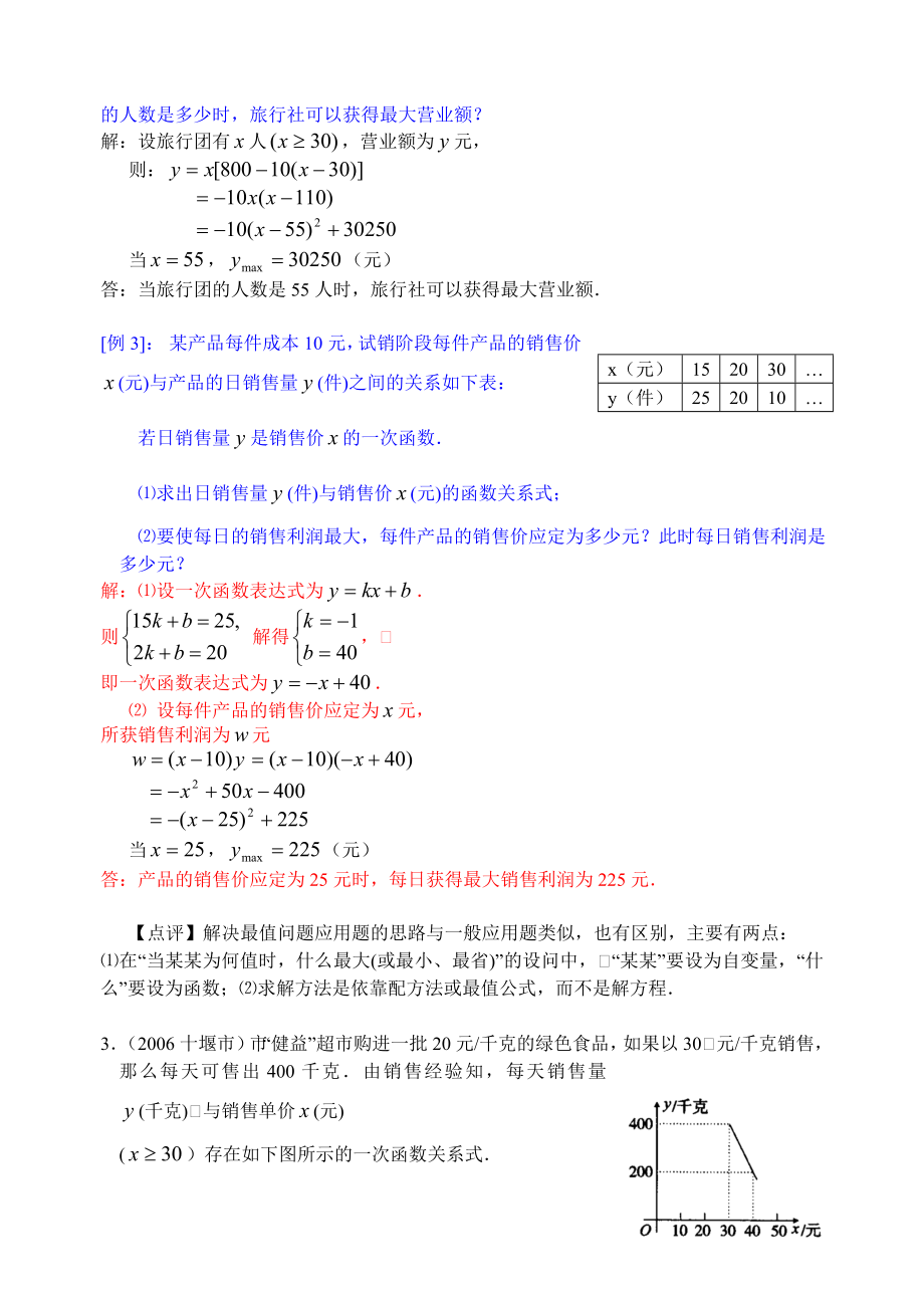 二次函数的应用(利润问题)精编版.doc_第2页