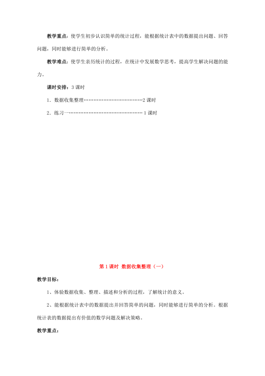 人教版二年级下册数学教案(全部).doc_第2页