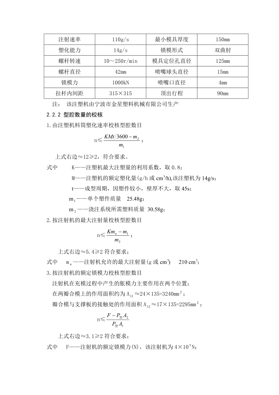 模具设计毕业设计注塑设备设计.doc_第2页