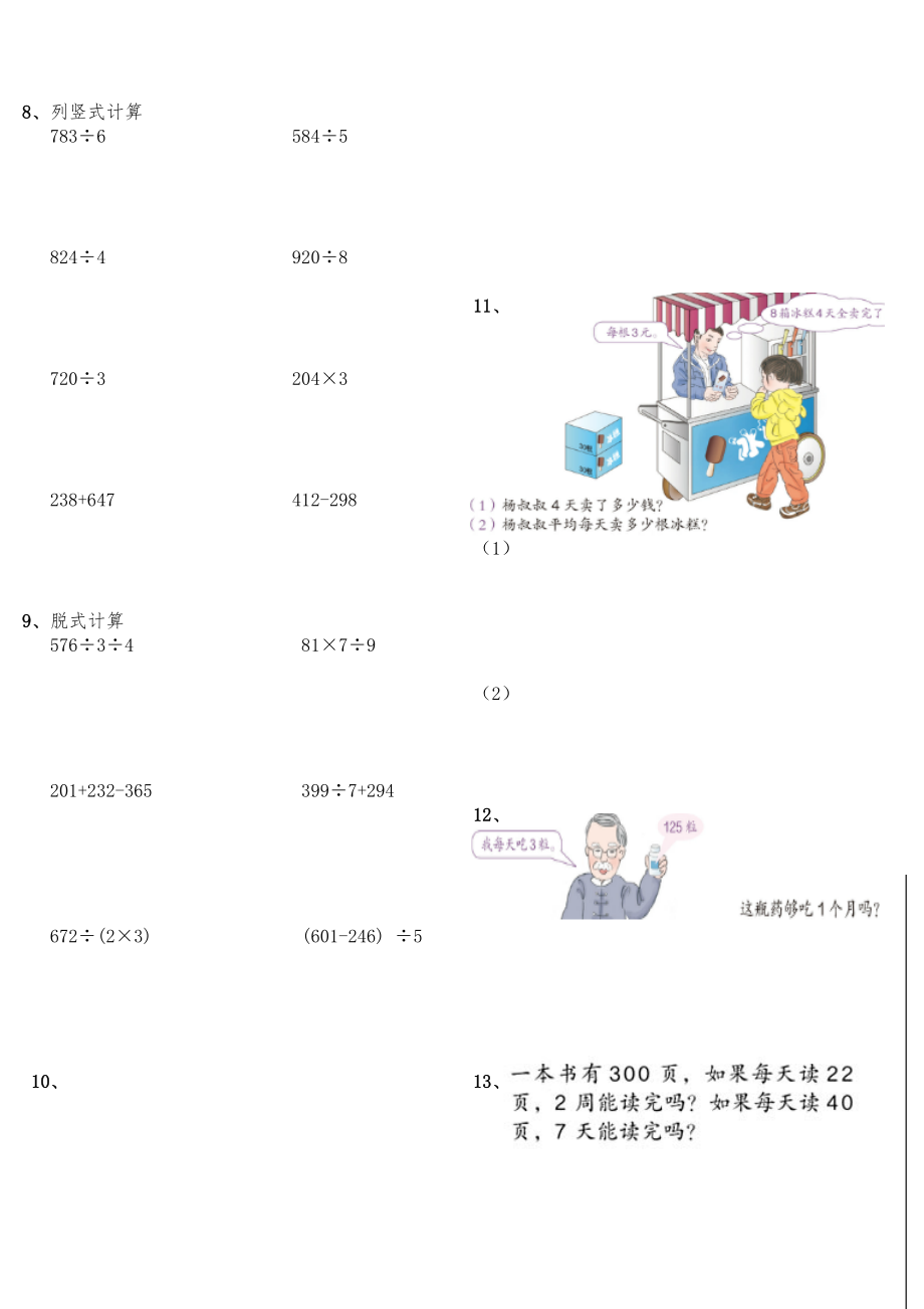 人版三年级(下册)数学书上练习题.doc_第2页