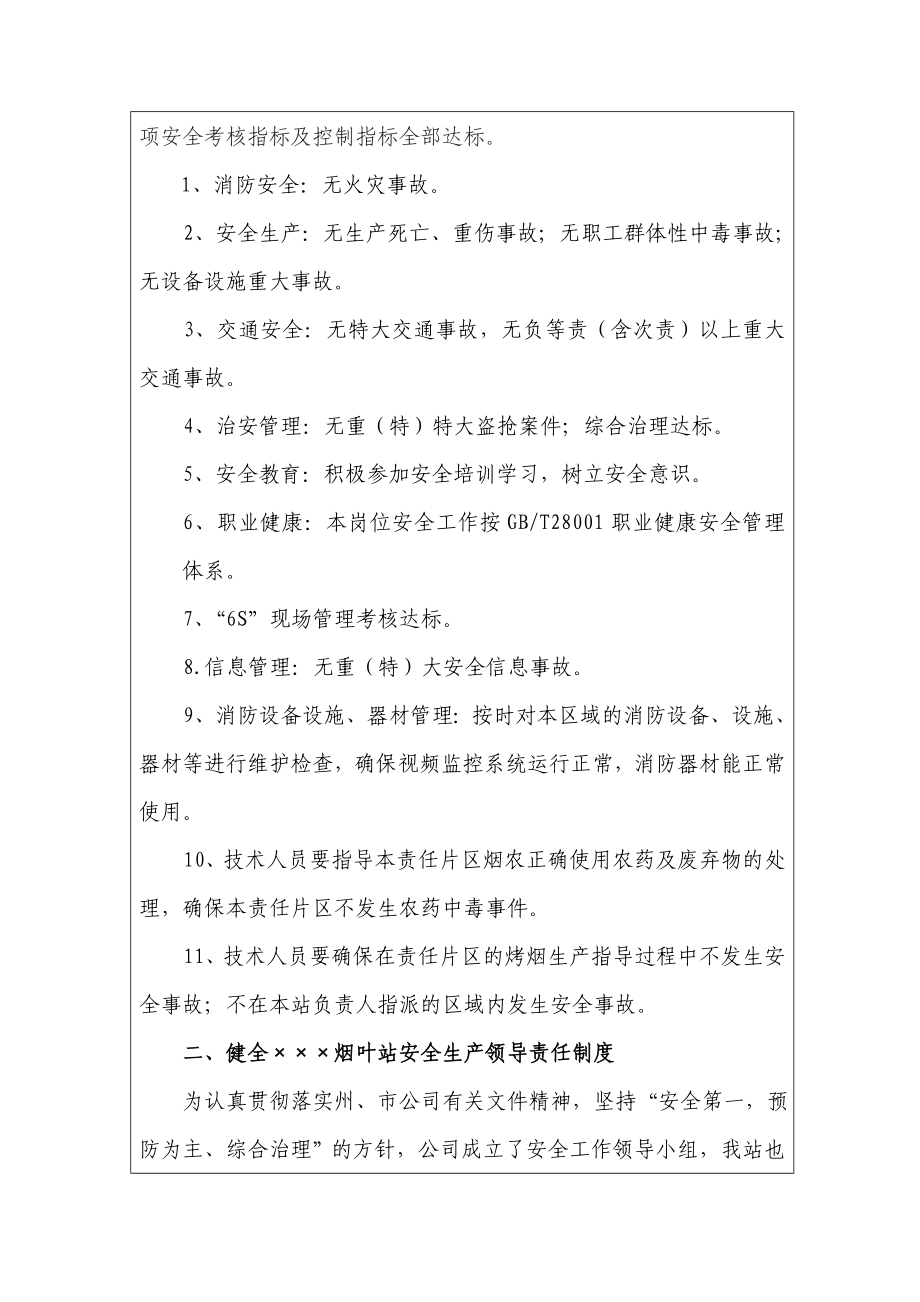 烟草商业安全工作先进集体主要事迹.doc_第2页