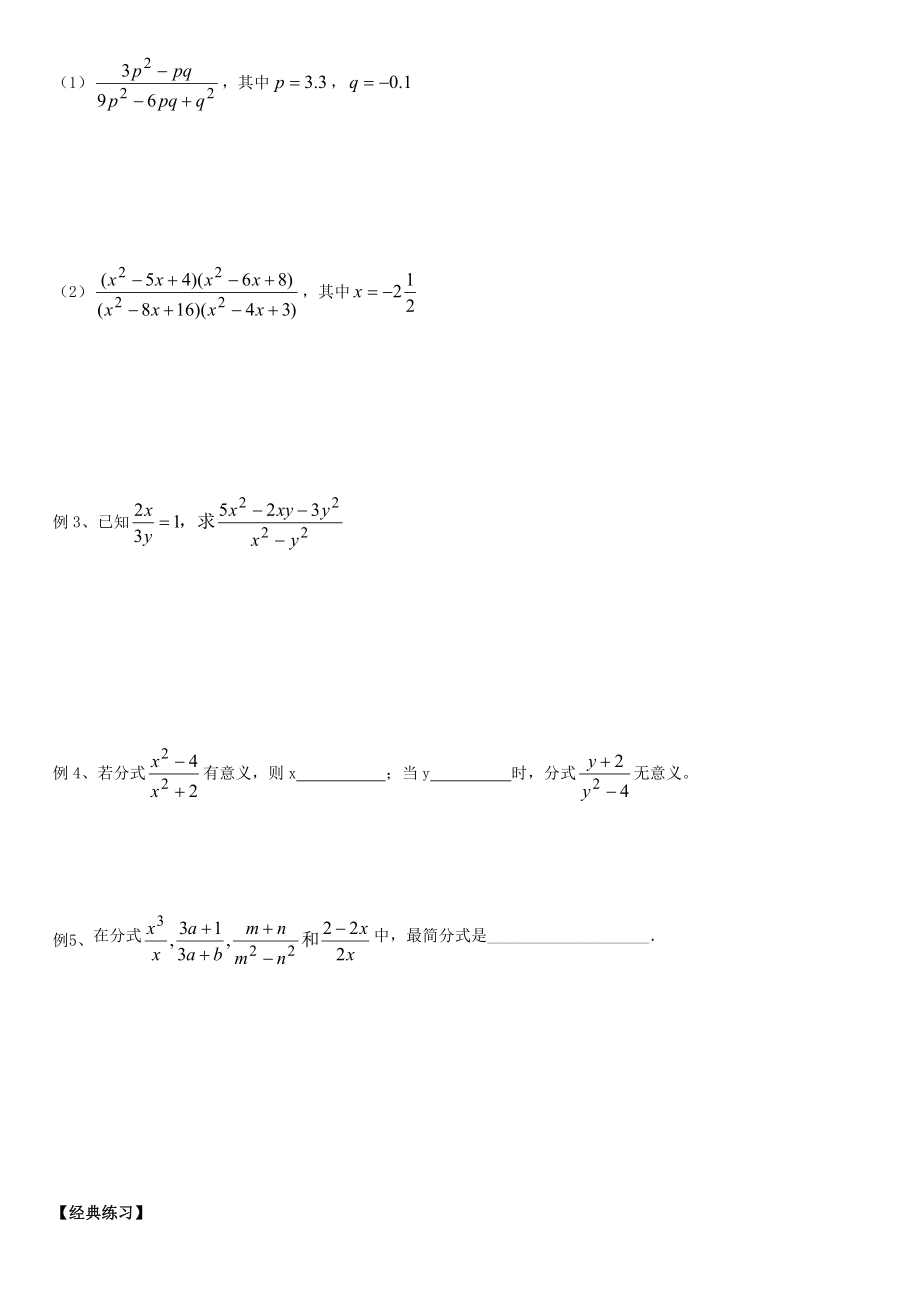 八年级数学分式的约分.doc_第2页