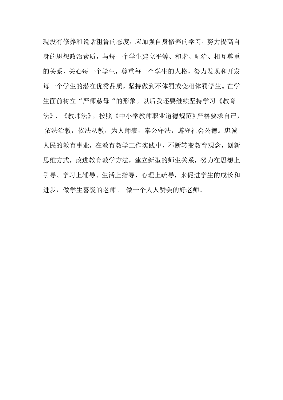 关于师德师风的个人自查报告.doc_第2页