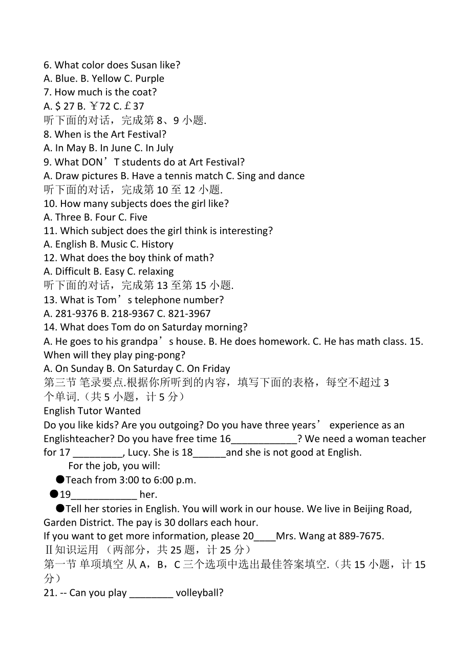 人教版七年级下学期期末考试英语题.doc_第2页