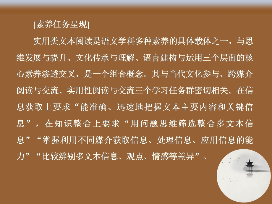 2022高三语文一轮复习侧重筛选和整合思维素养提升实用类文本阅读.ppt_第3页