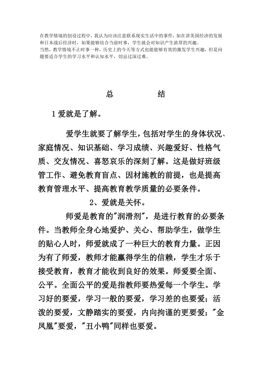 初中历史教学设计新部编版心得.doc_第3页