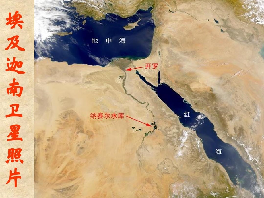 出埃及第一个14站路线.ppt_第2页