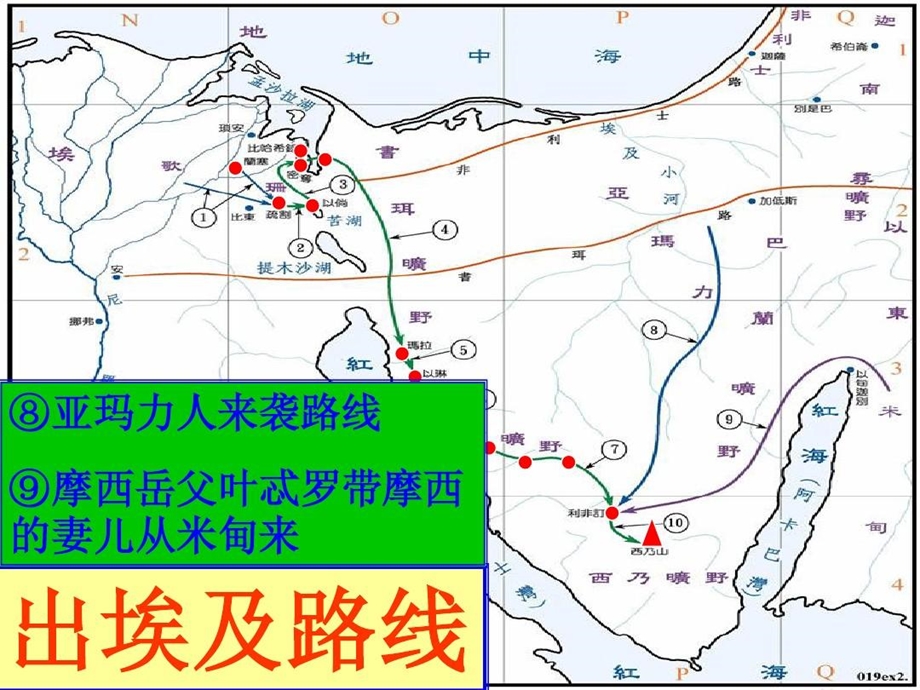 出埃及第一个14站路线.ppt_第3页