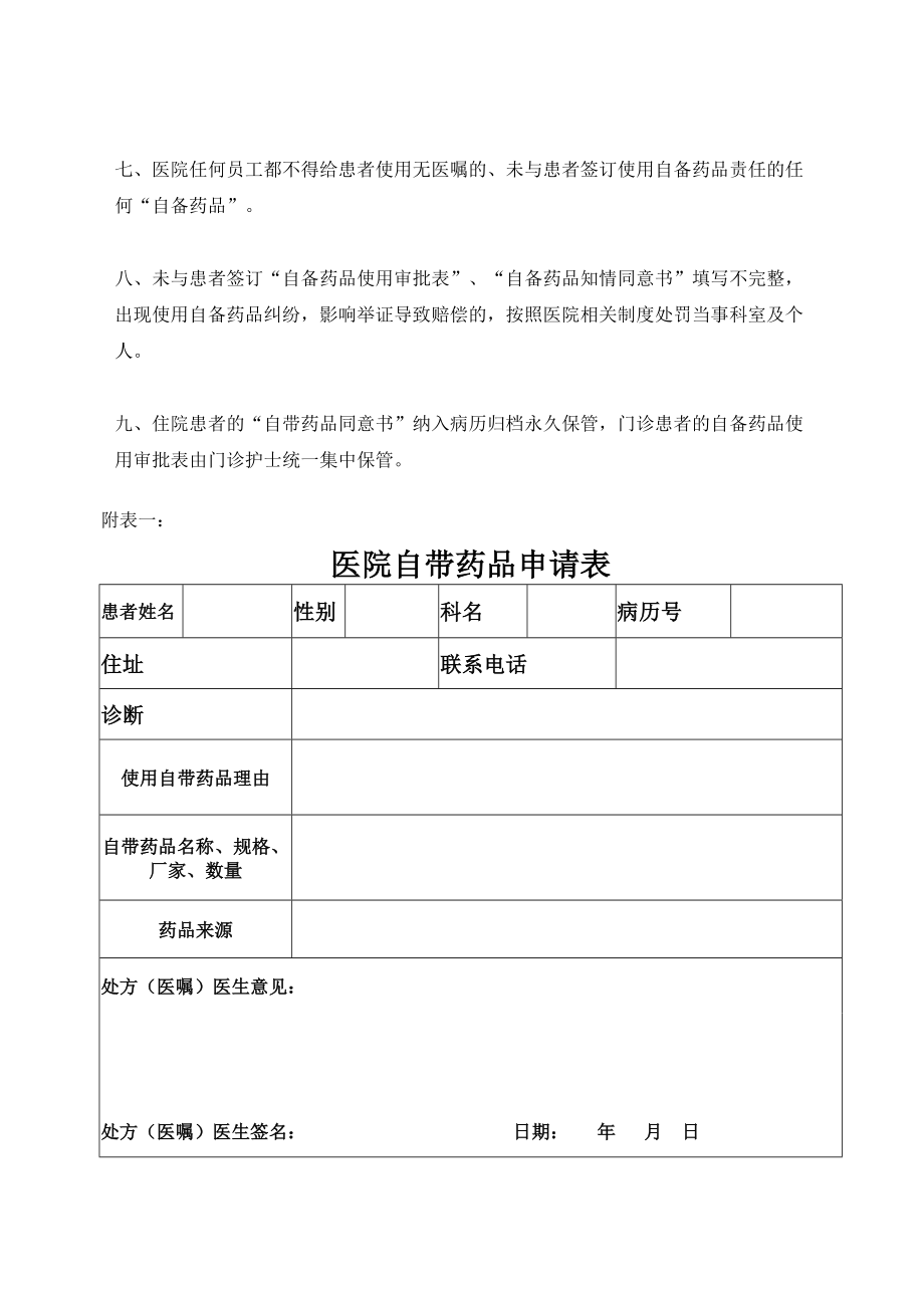 住院患者自备药品使用管理规定完整版.docx_第3页