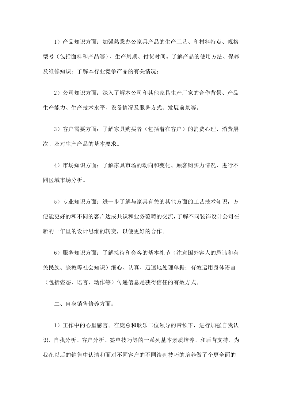 家具销售人员工作总结.doc_第2页