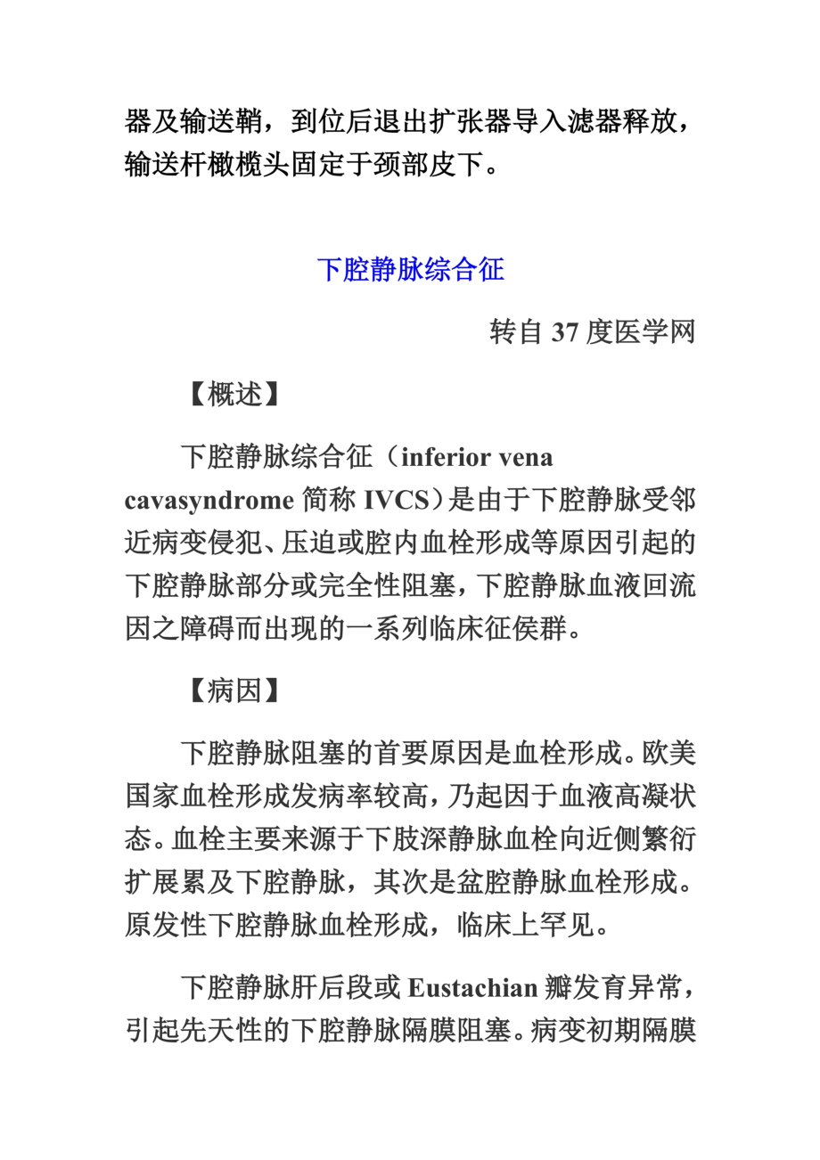 下腔静脉综合征.doc_第3页