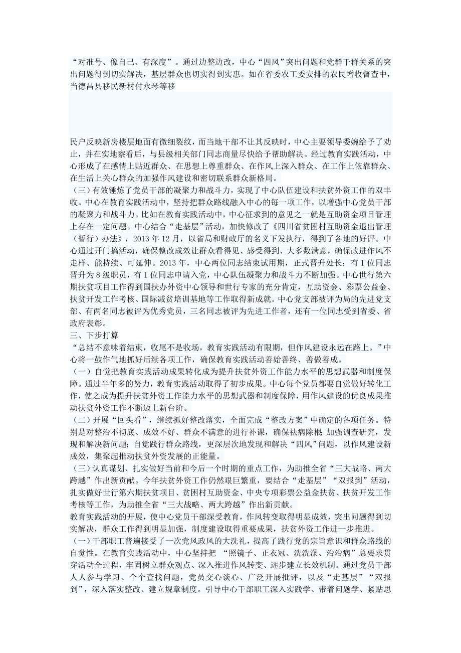 扶贫办党的群众路线教育实践活动总结.doc_第2页