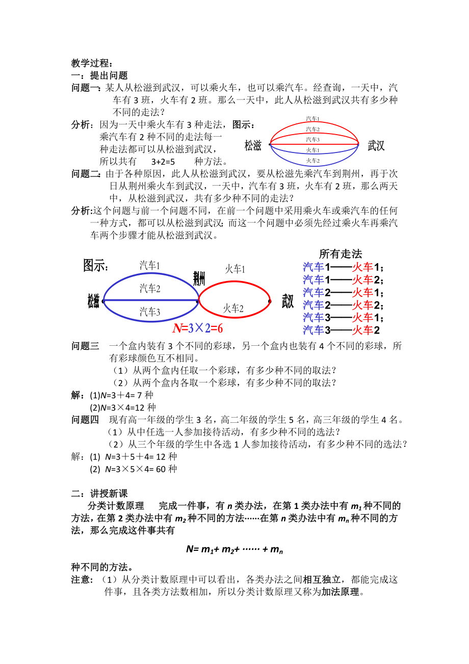 分类计数原理和分步计数原理.doc_第2页