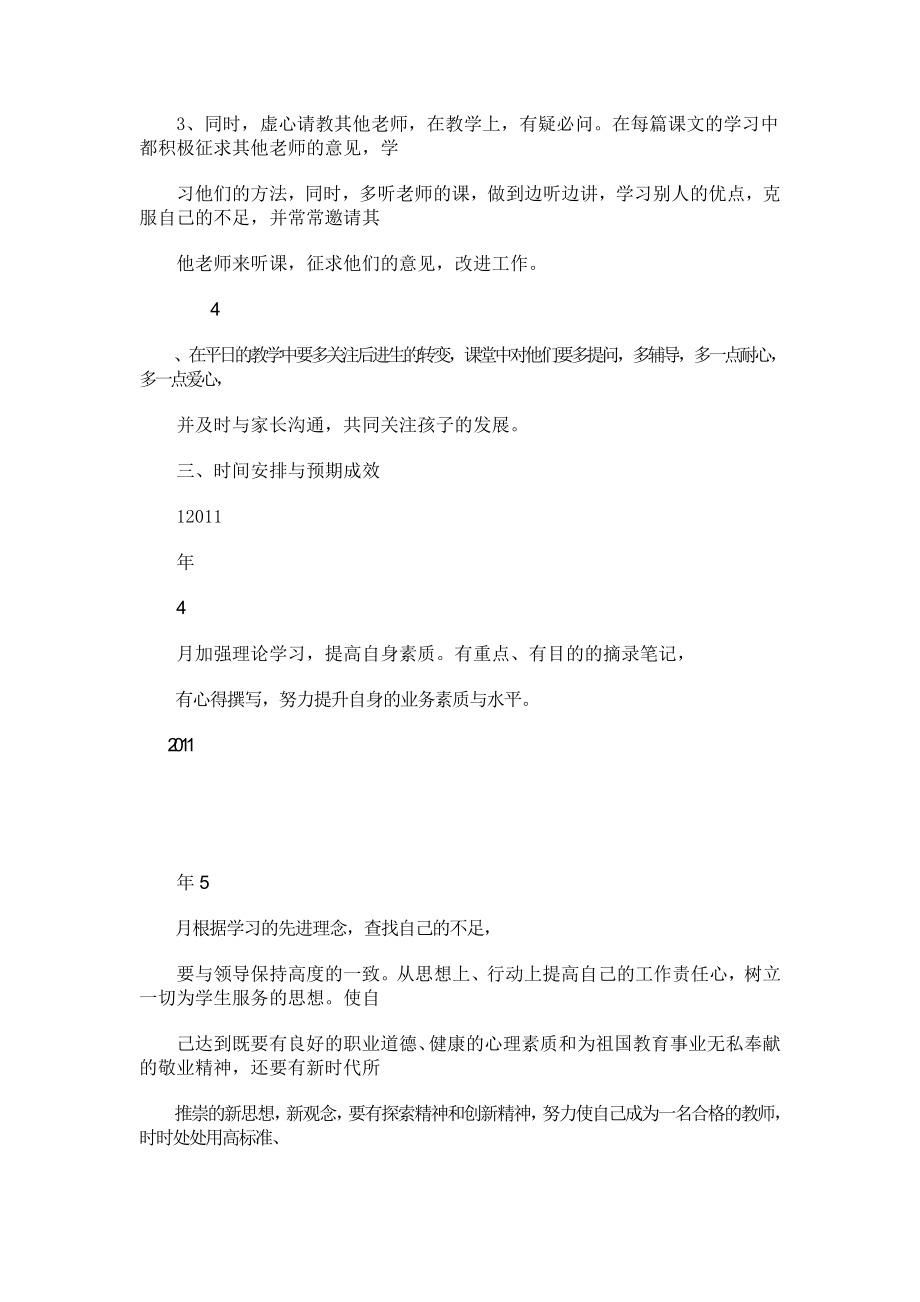 教师纪律作风整顿个人整改方案.doc_第2页