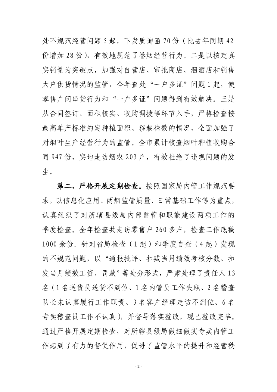 烟草专卖专卖管理工作总结.doc_第2页