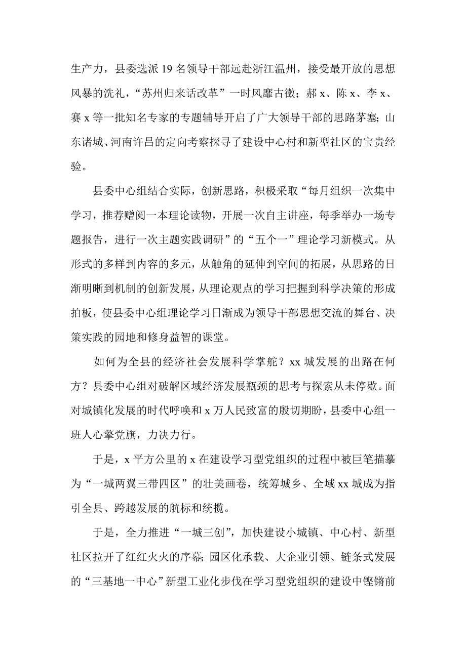 建设学习型党组织工作总结.doc_第2页