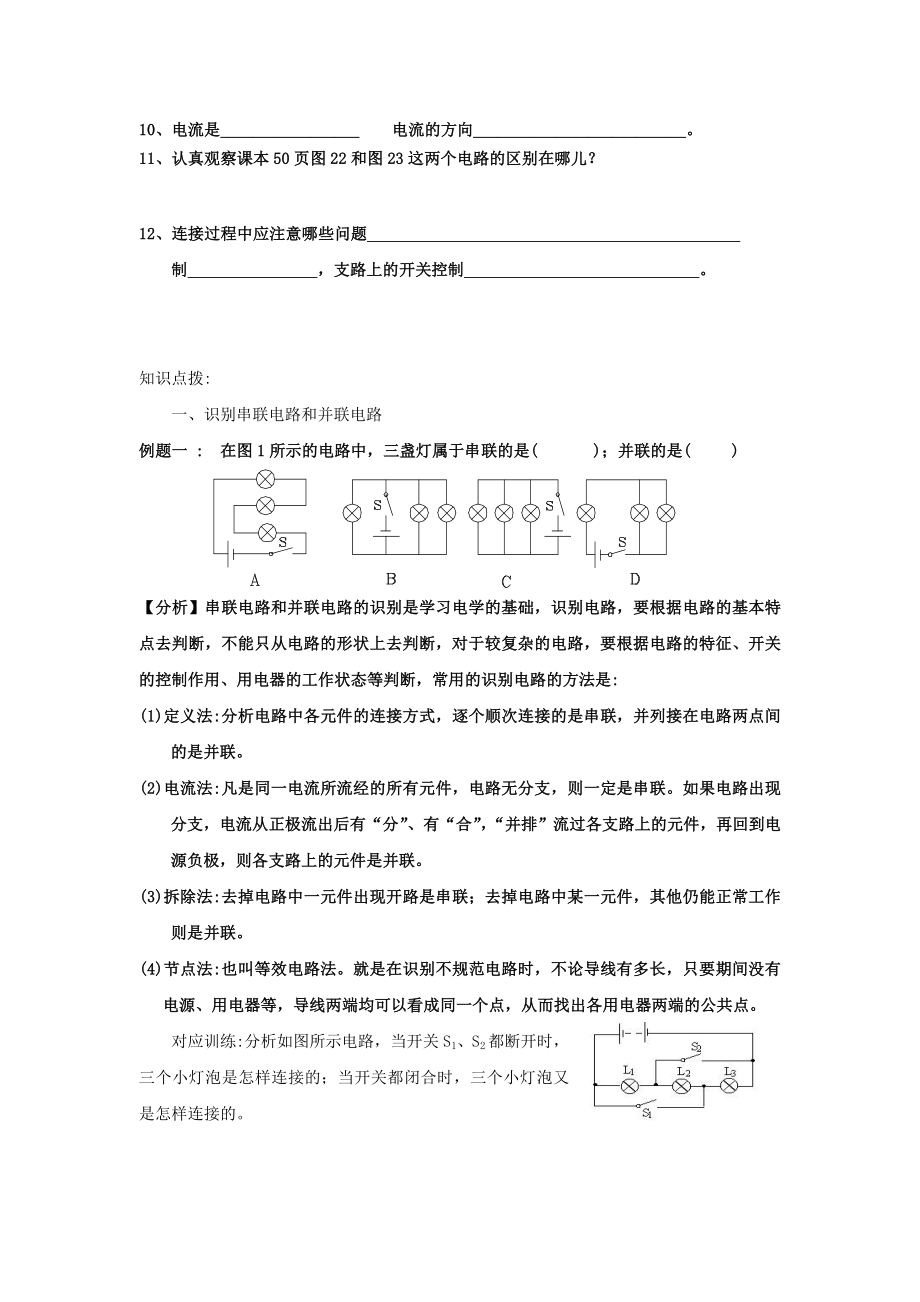 2021年中考物理第一轮复习导学案《了解电路》.doc_第2页