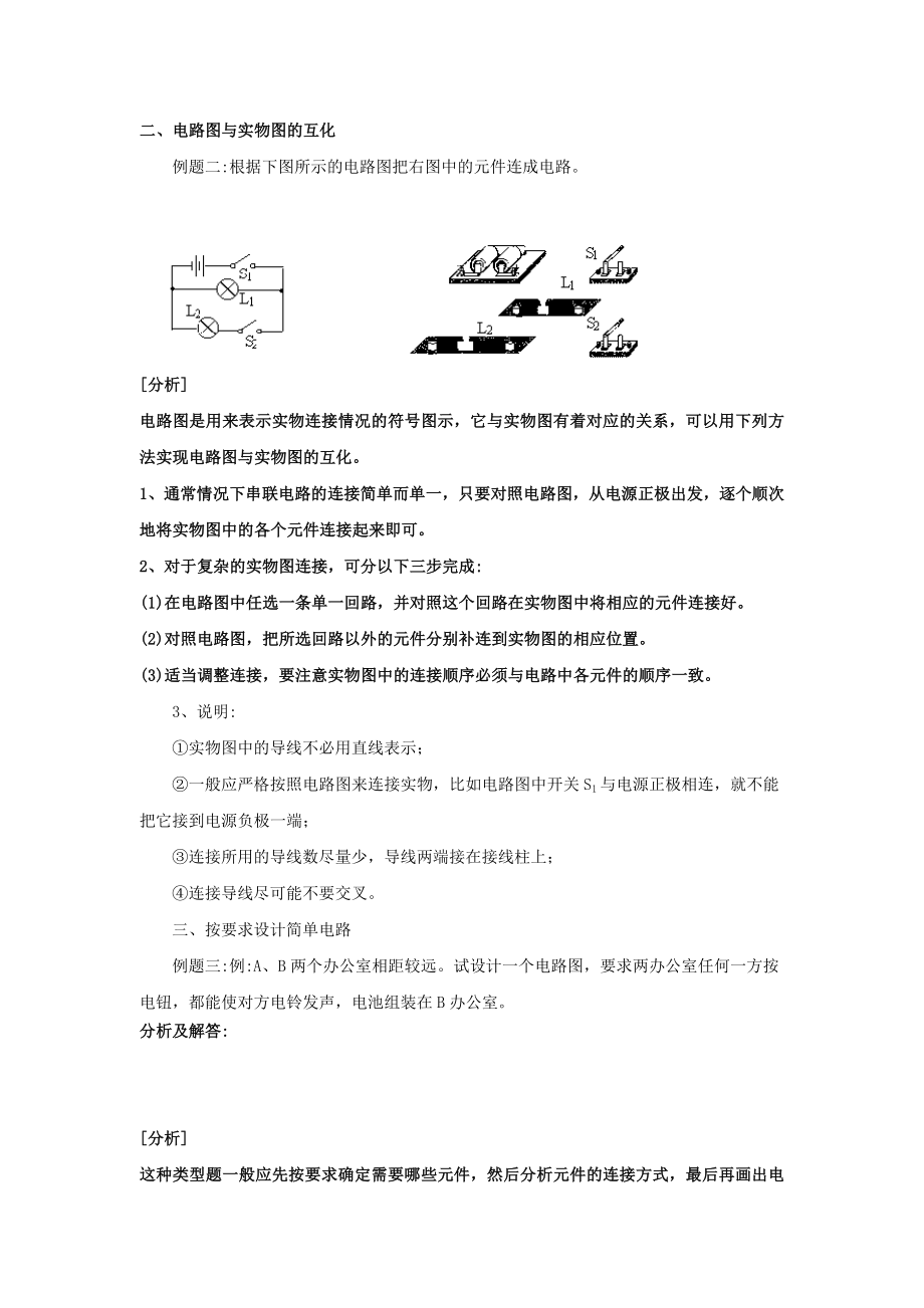 2021年中考物理第一轮复习导学案《了解电路》.doc_第3页