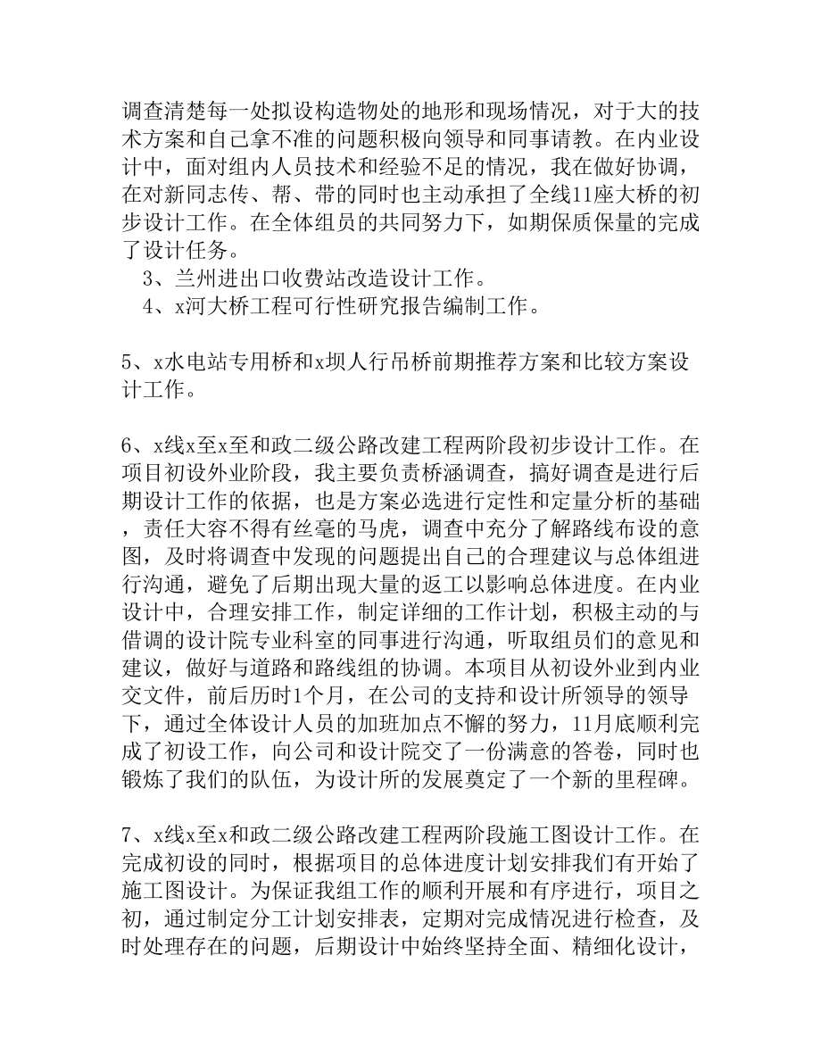 工程设计员工作总结报告.doc_第2页