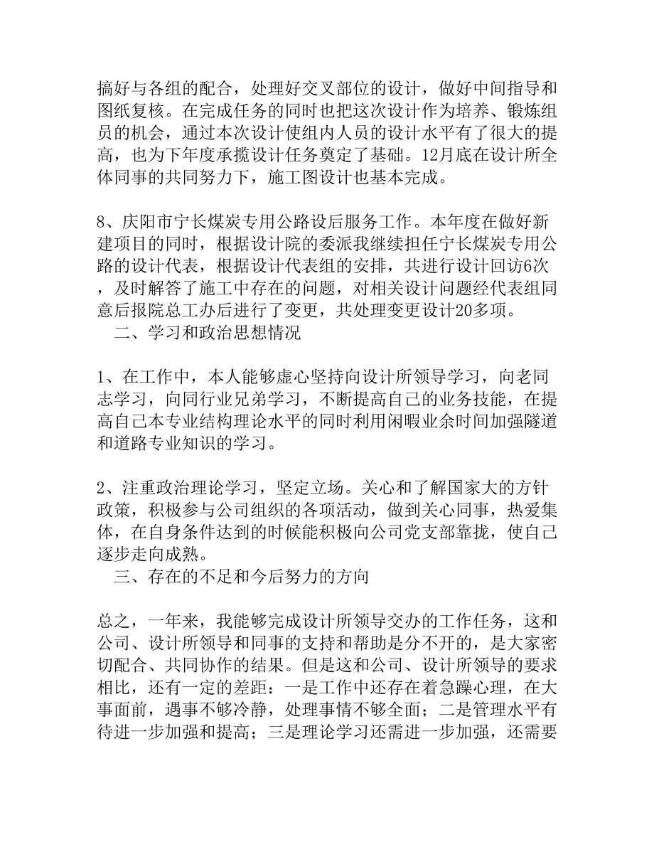 工程设计员工作总结报告.doc_第3页