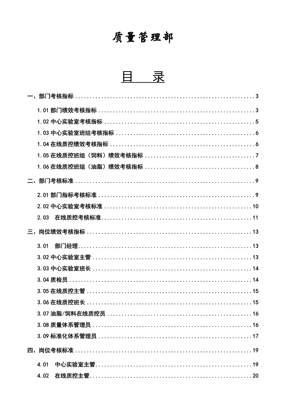 公司质量管理部KPI考核指标.doc_第1页