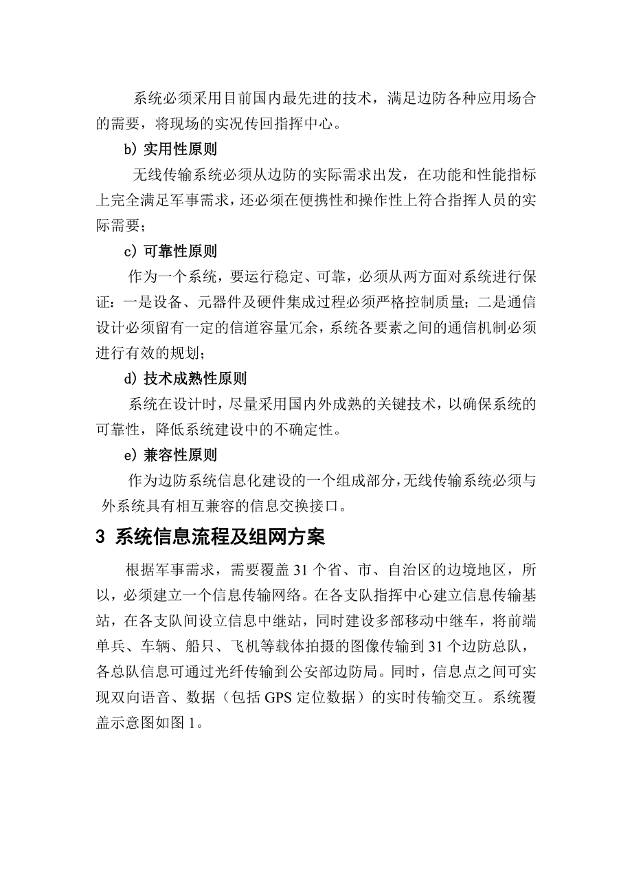 公安部边防局刑侦图像现场实时传输方案.doc_第3页