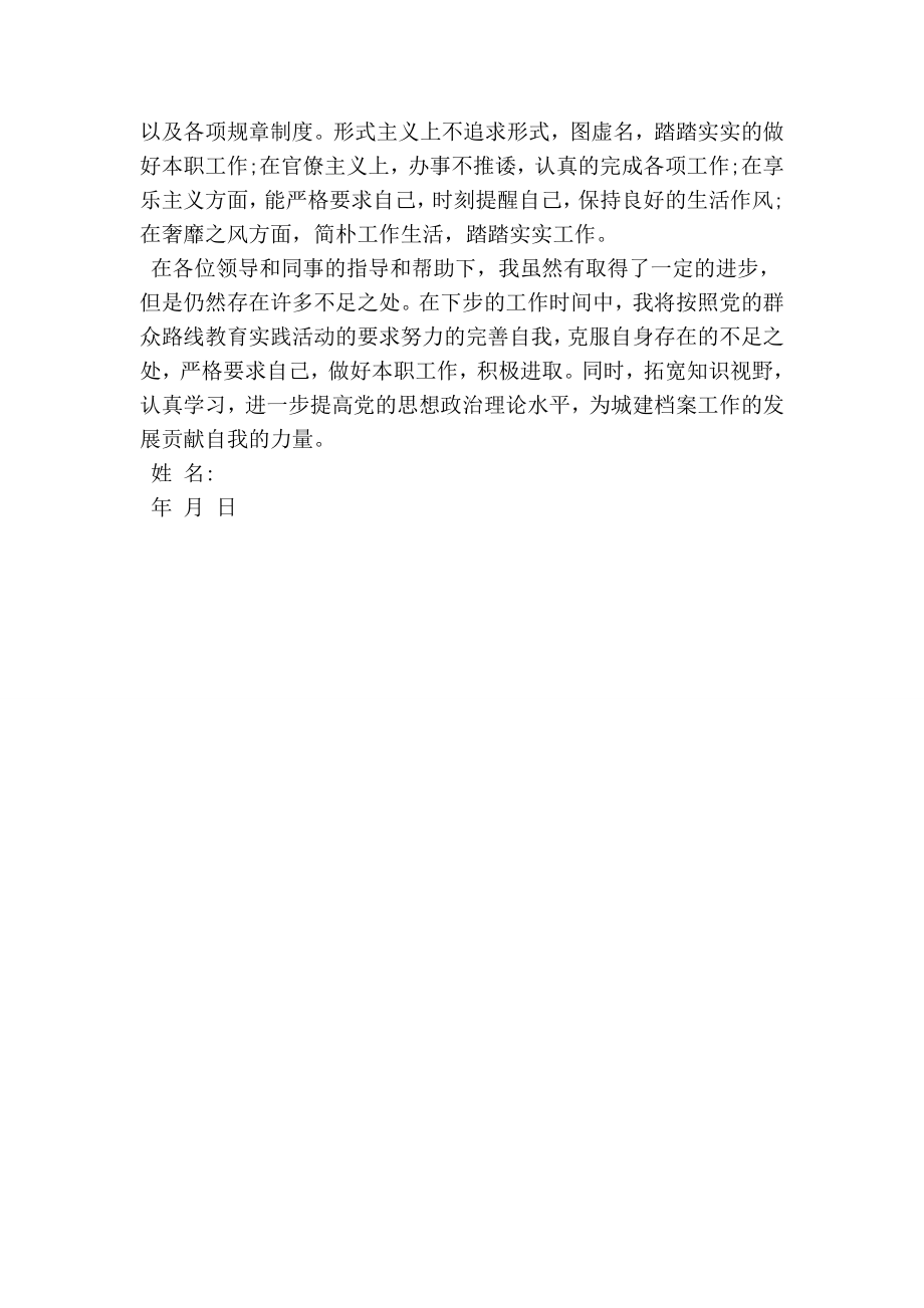 民主评议党员登记表个人总结.doc_第2页