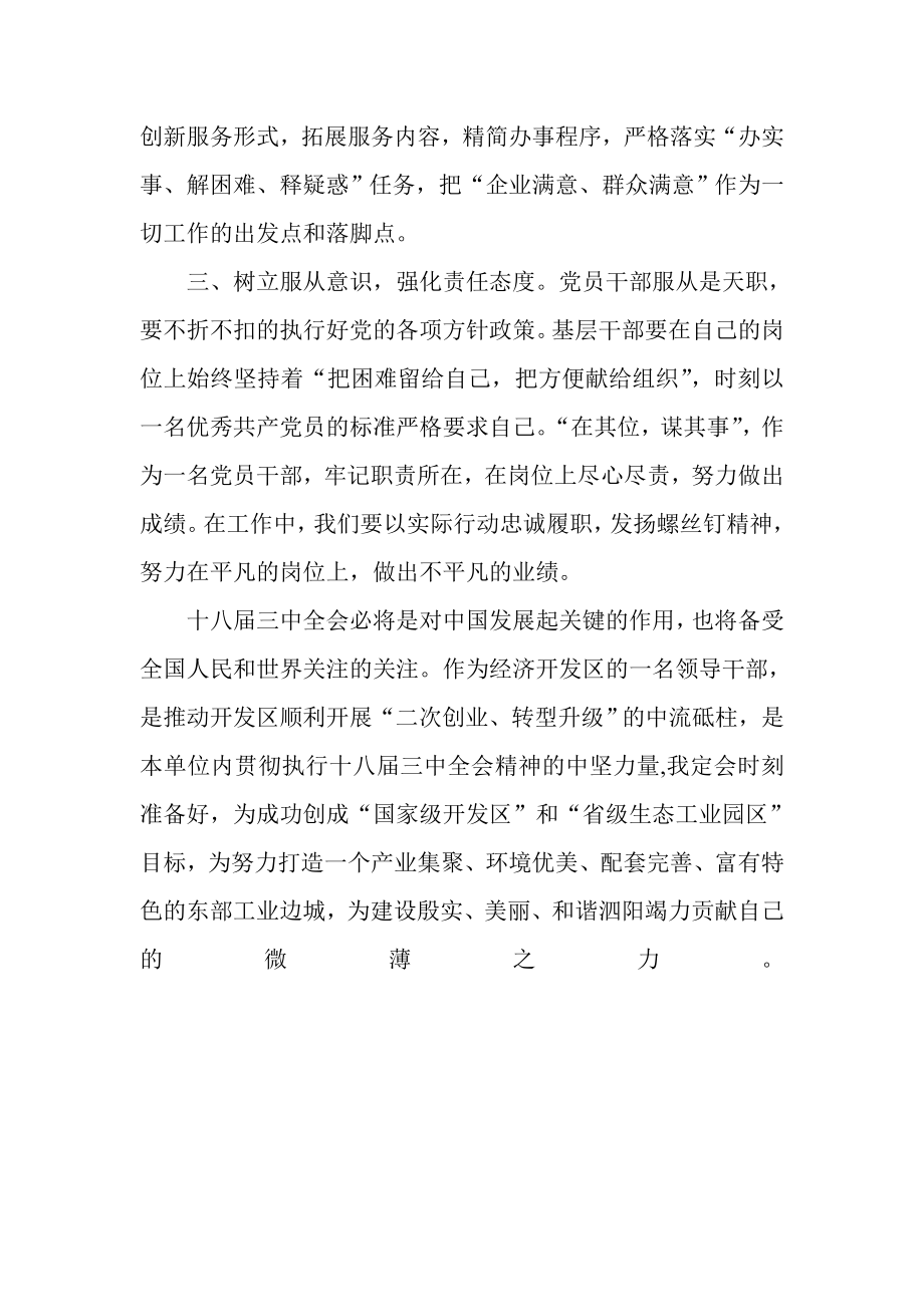 学习十八三中全会心得体会1000字1.doc_第2页