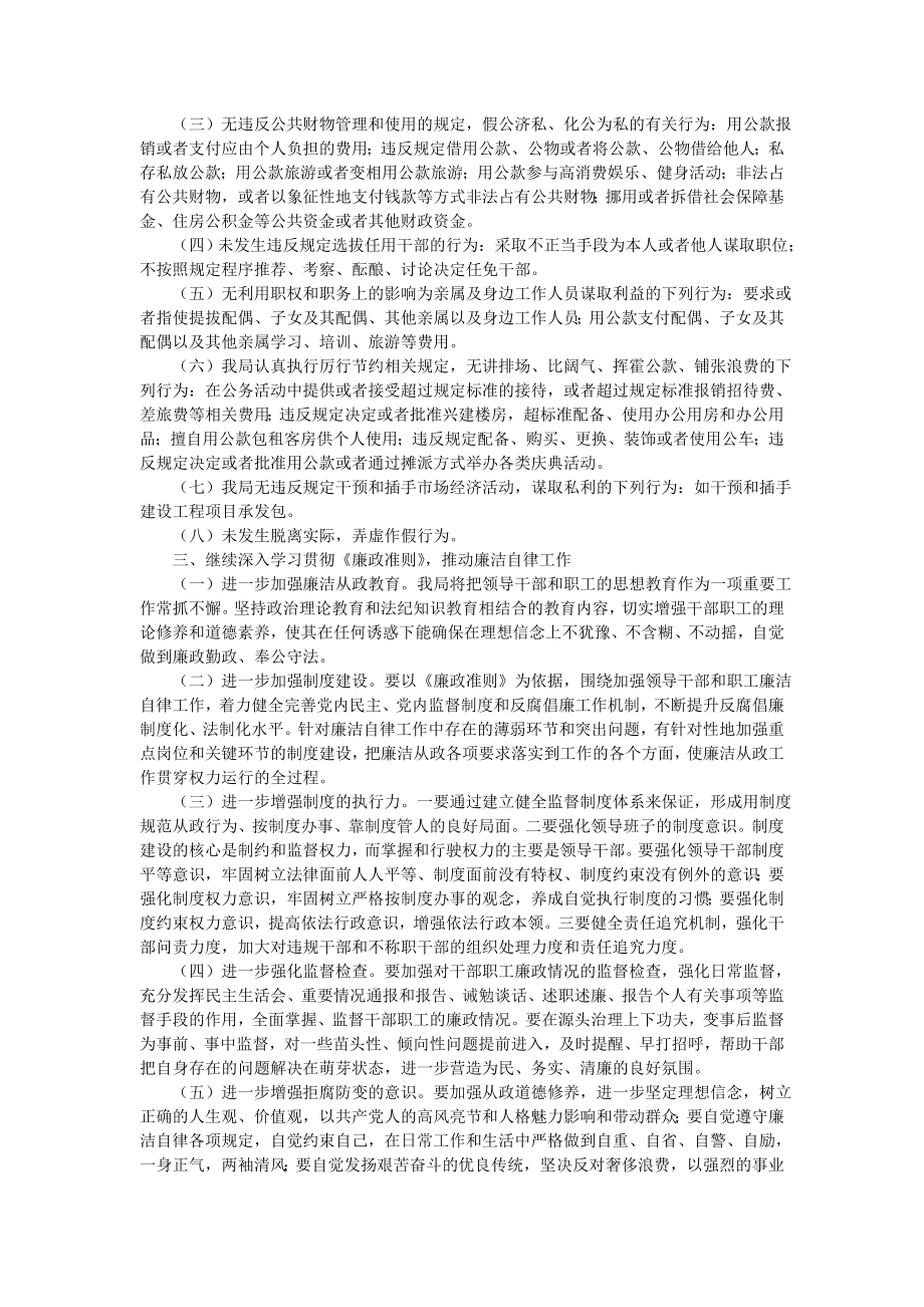 廉政准则学习情况汇报.doc_第2页