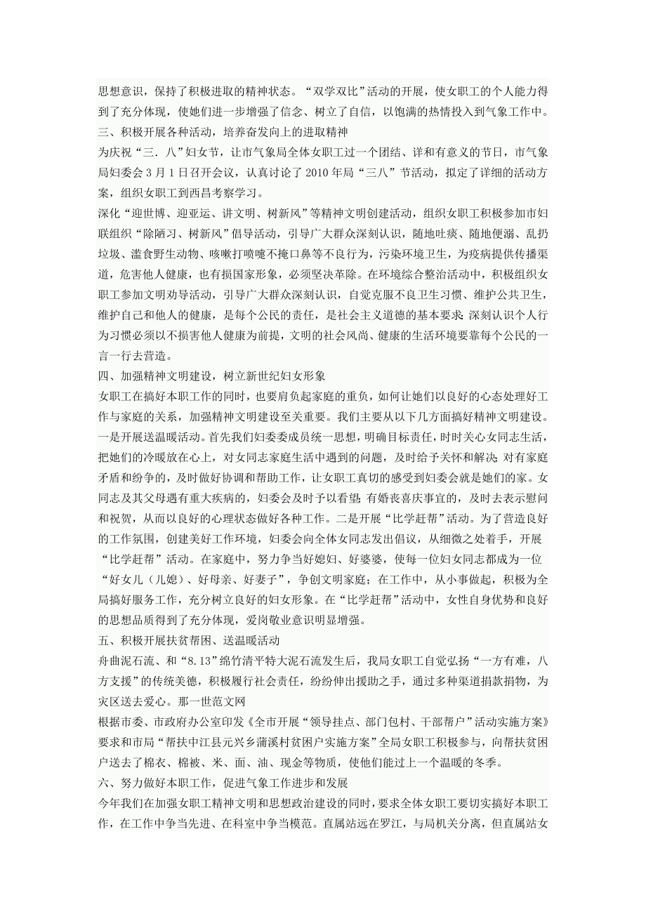 妇委会终情况报告总结.doc_第2页