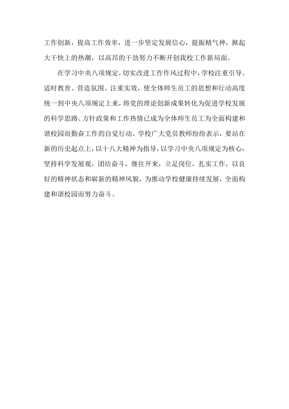 学习中央八项规定总结 .doc_第2页