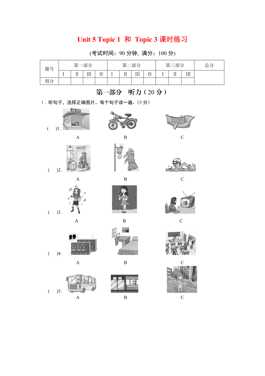 仁爱版七年英语下册Unit-5-Topic-1-和-Topic-3课时练习(共两套).doc_第1页