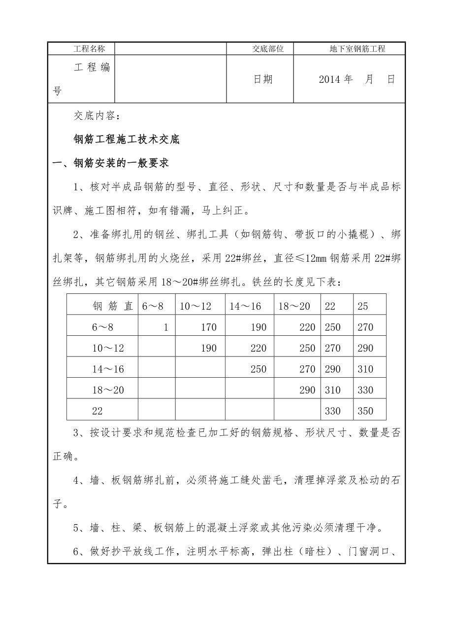 人防地下室钢筋工程技术交底.docx_第1页