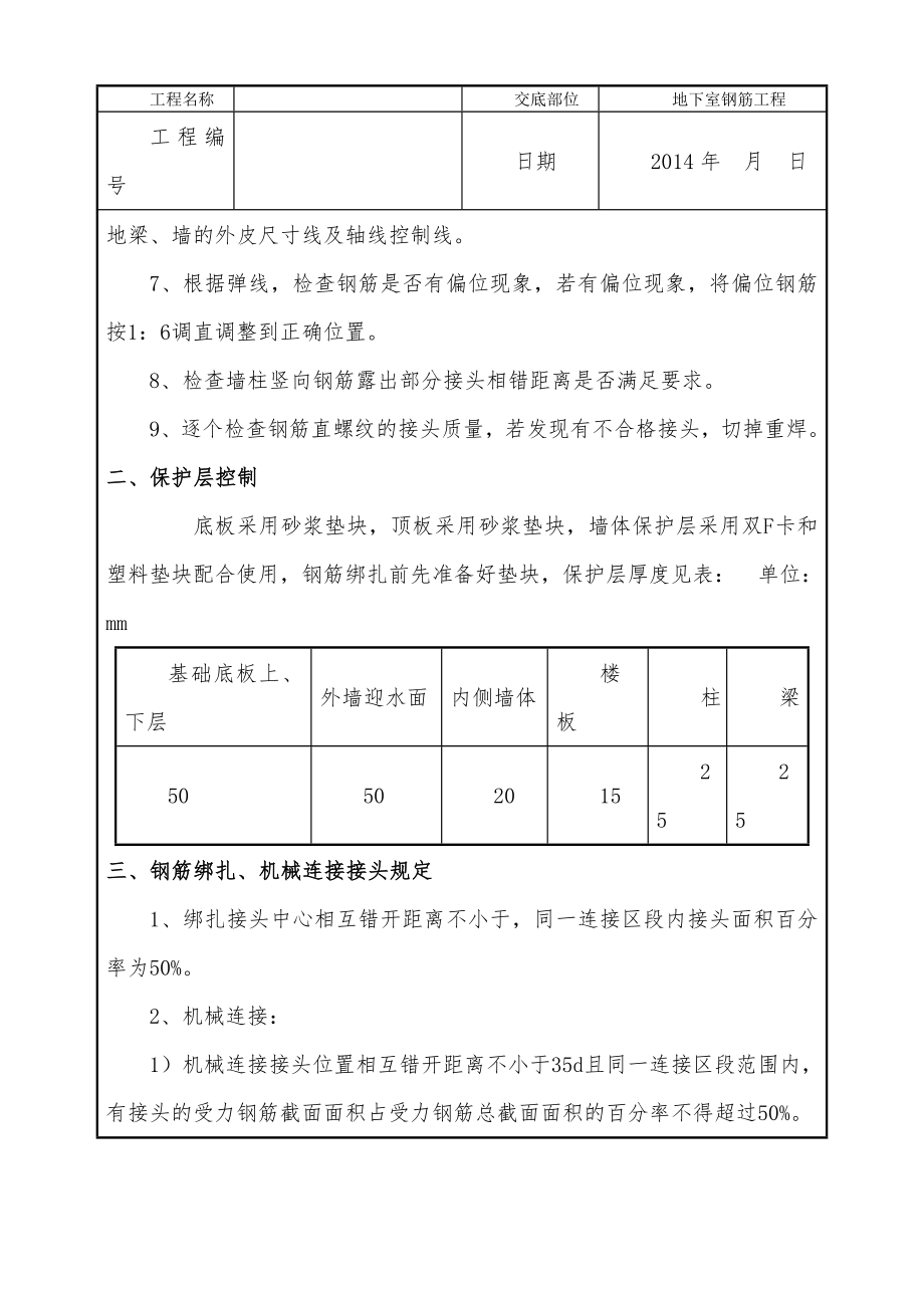 人防地下室钢筋工程技术交底.docx_第2页