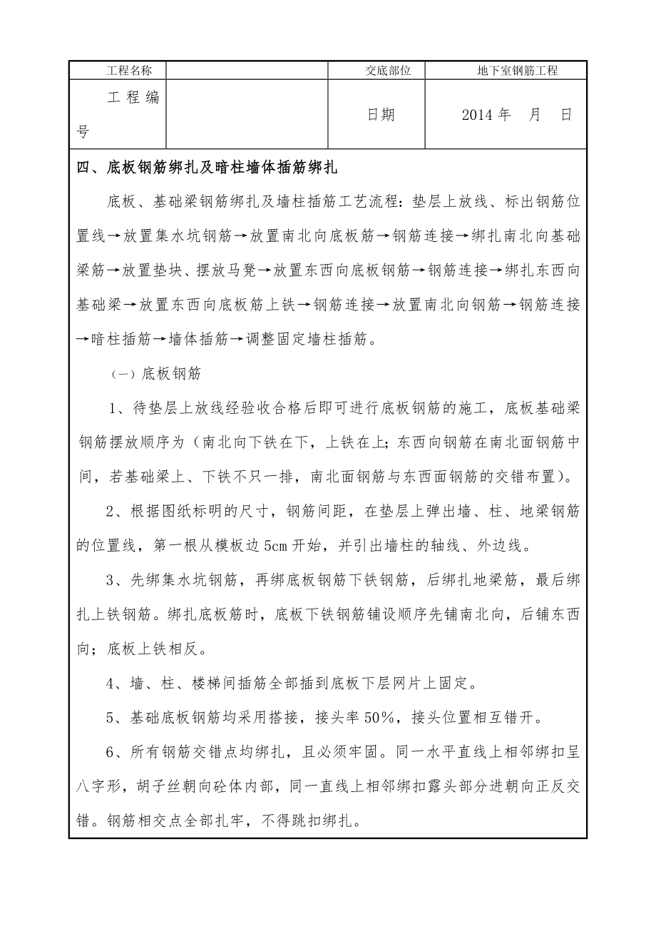 人防地下室钢筋工程技术交底.docx_第3页