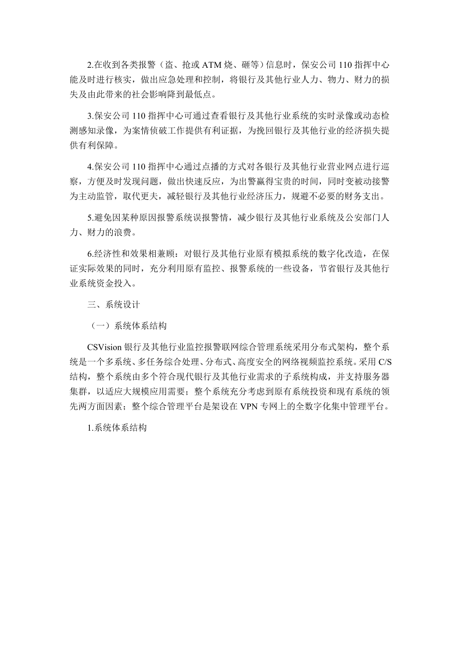 保安公司监控报警联网综合管理系统设计方案.doc_第2页