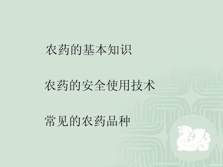 农药的使用技术.ppt_第3页