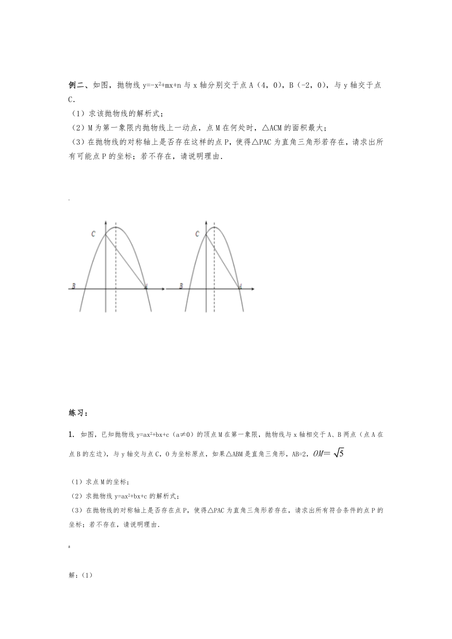 二次函数中直角三角形存在性问题-初稿.docx_第2页