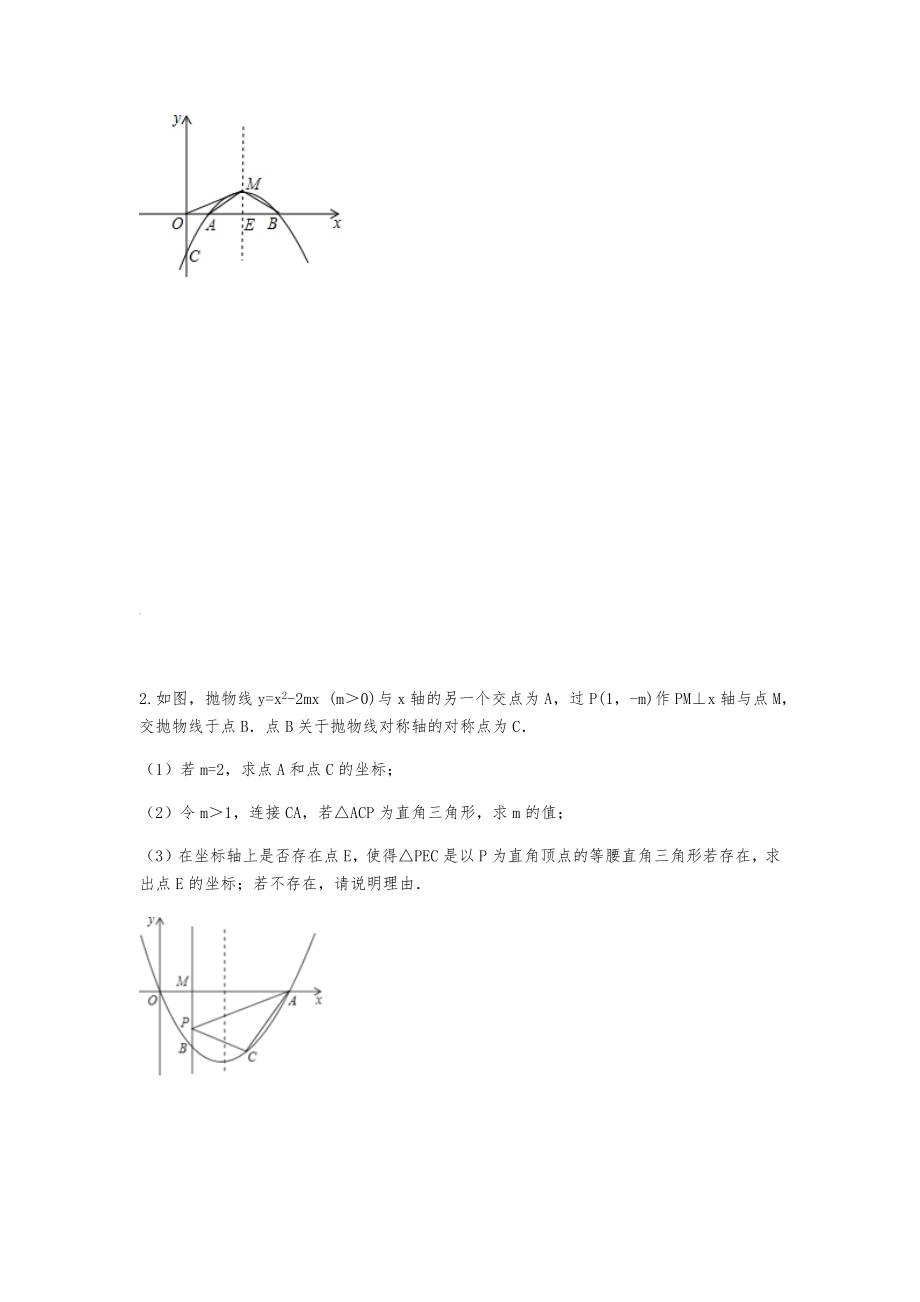 二次函数中直角三角形存在性问题-初稿.docx_第3页