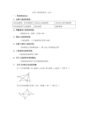 全等三角形-的判定SAS典型例题精编版.docx