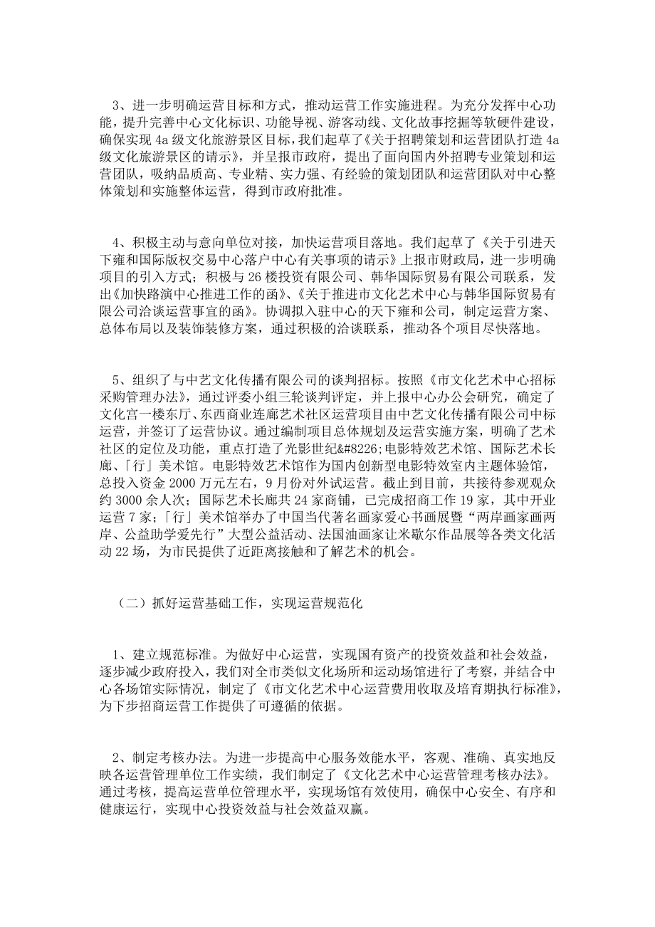 文化艺术中心工作总结(文化艺术中心工作总结).doc_第2页