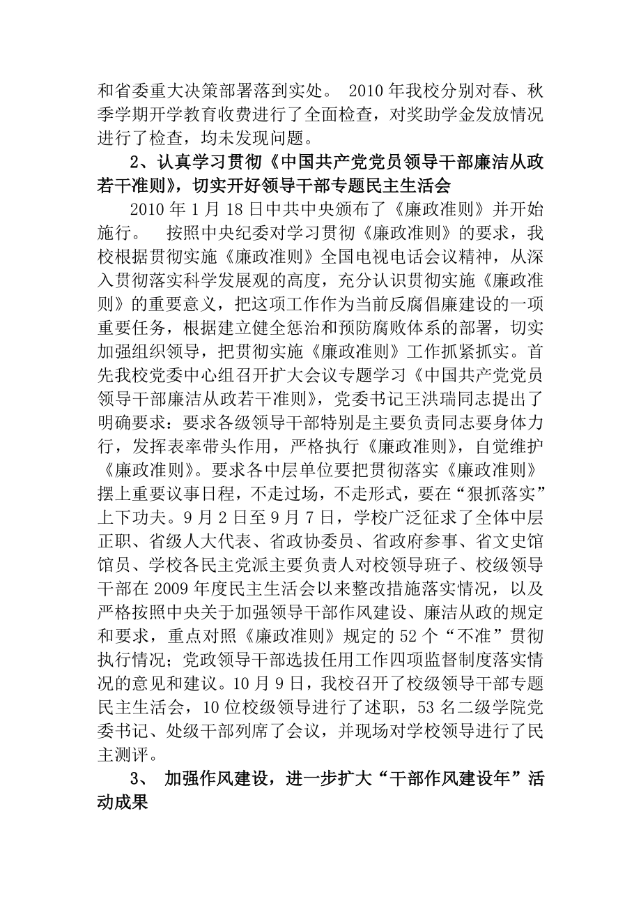 学校纪委在河北大学党风廉政建设工作会议上的工作报告.....doc_第3页