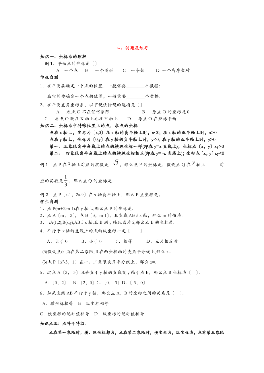 八年级数学位置及坐标知识点及练习题.doc_第2页