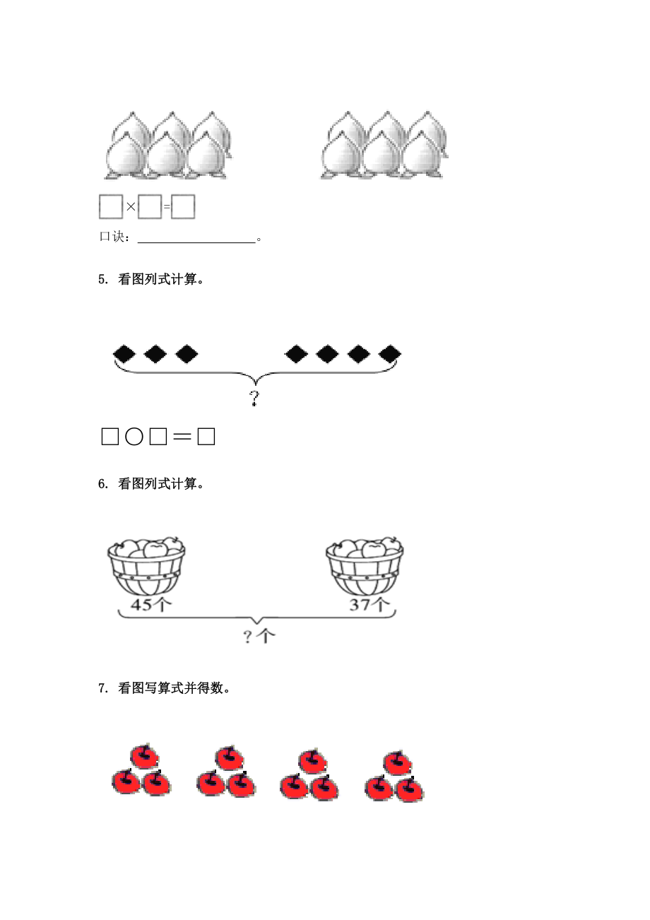 二年级数学下册看图列式计算强化练习人教版.doc_第2页